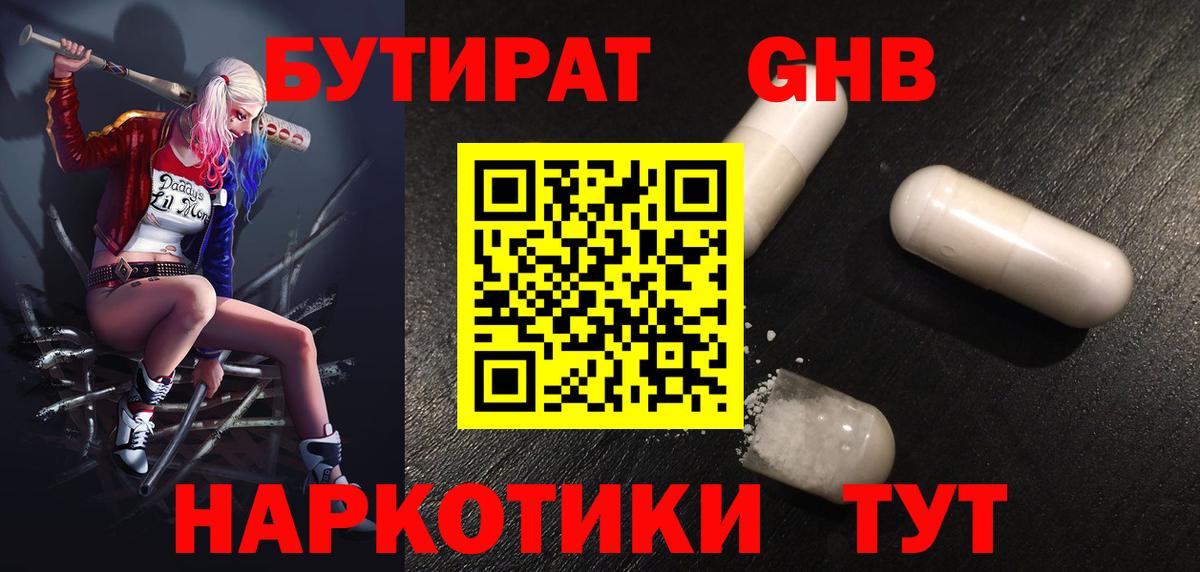 БУТИРАТ BDO  Вход с VPN  Нягань 