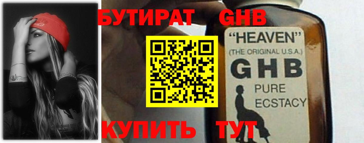 Бутират Butirat Нягань