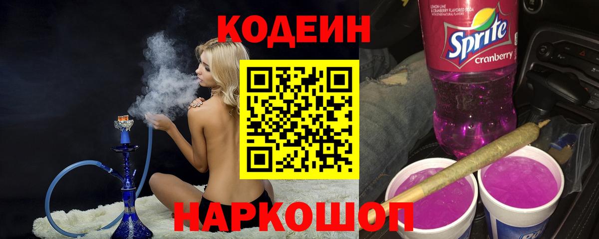 Кодеиновый сироп Lean Purple Drank Нягань