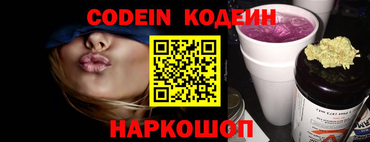 Кодеин напиток Lean (лин)  Кодеиновый сироп Lean напиток Lean (лин)  Вход с VPN  Нягань 